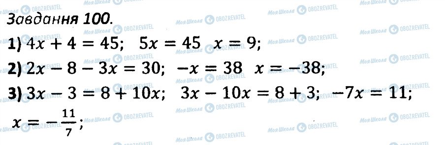 ГДЗ Алгебра 7 клас сторінка 100