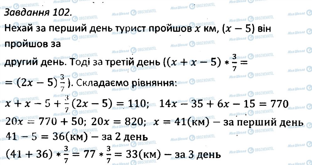 ГДЗ Алгебра 7 клас сторінка 102