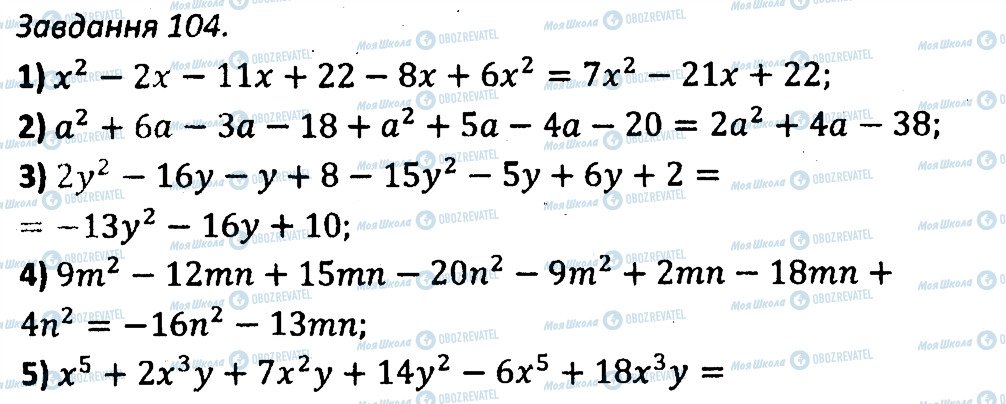 ГДЗ Алгебра 7 класс страница 104