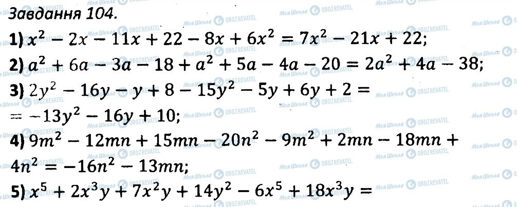 ГДЗ Алгебра 7 клас сторінка 104