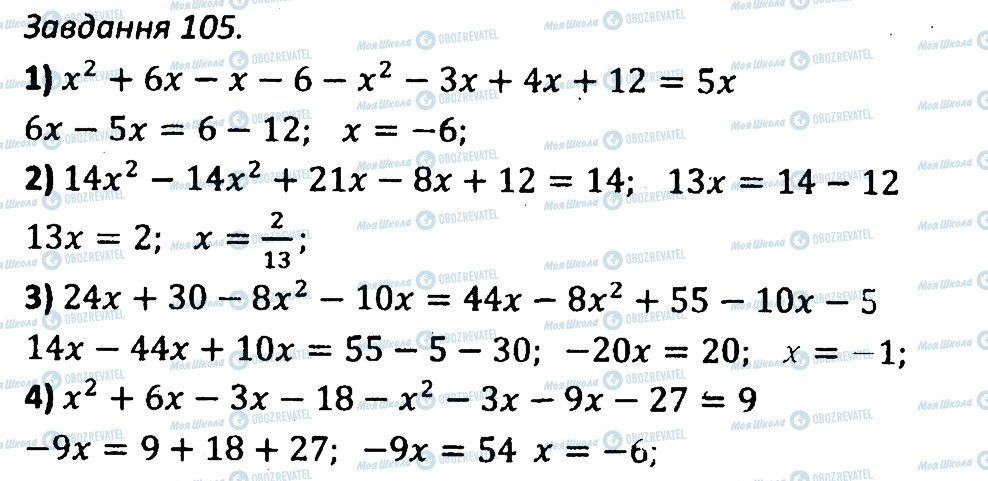 ГДЗ Алгебра 7 клас сторінка 105