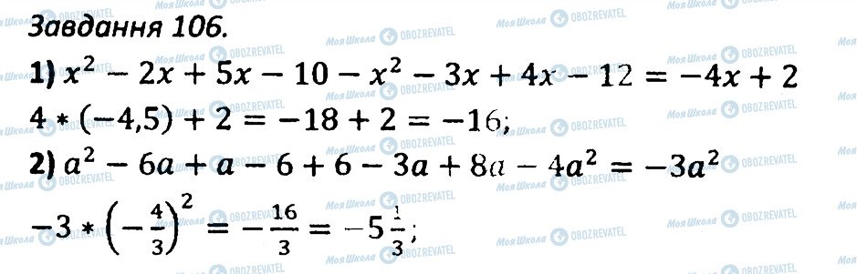 ГДЗ Алгебра 7 клас сторінка 106