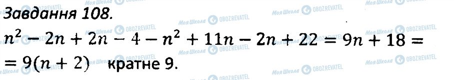 ГДЗ Алгебра 7 клас сторінка 108
