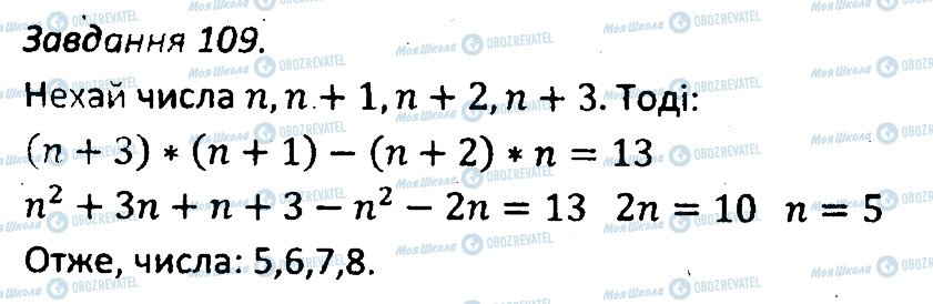 ГДЗ Алгебра 7 клас сторінка 109