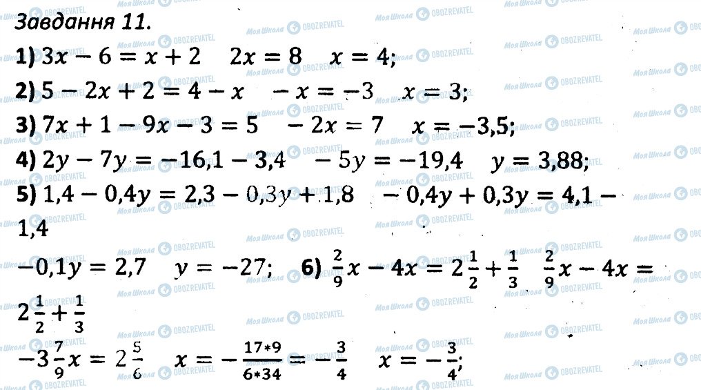 ГДЗ Алгебра 7 клас сторінка 11