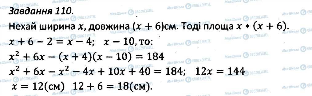 ГДЗ Алгебра 7 клас сторінка 110