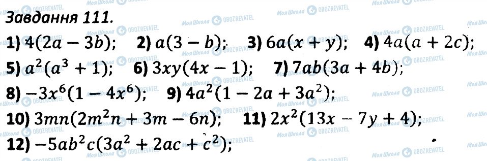 ГДЗ Алгебра 7 клас сторінка 111