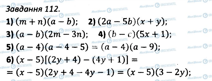 ГДЗ Алгебра 7 клас сторінка 112