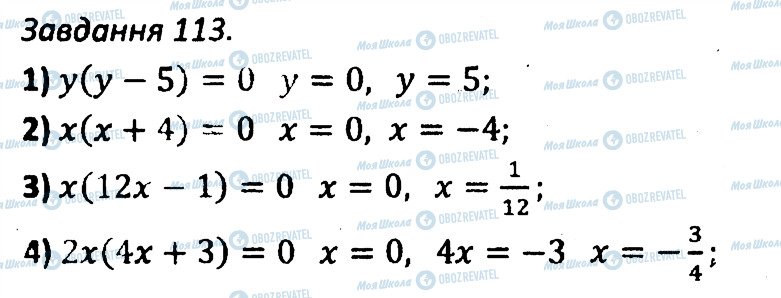 ГДЗ Алгебра 7 клас сторінка 113
