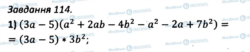 ГДЗ Алгебра 7 клас сторінка 114