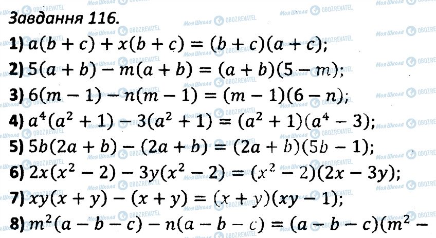 ГДЗ Алгебра 7 клас сторінка 116