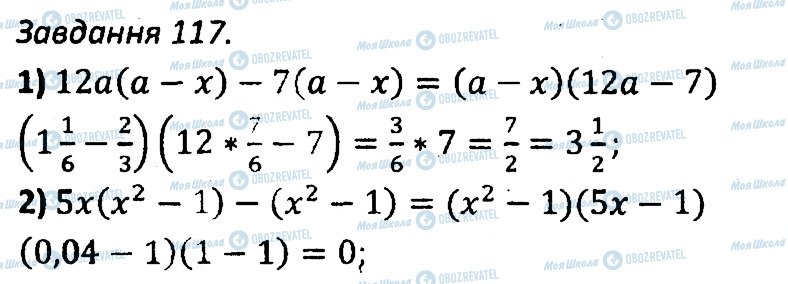 ГДЗ Алгебра 7 клас сторінка 117