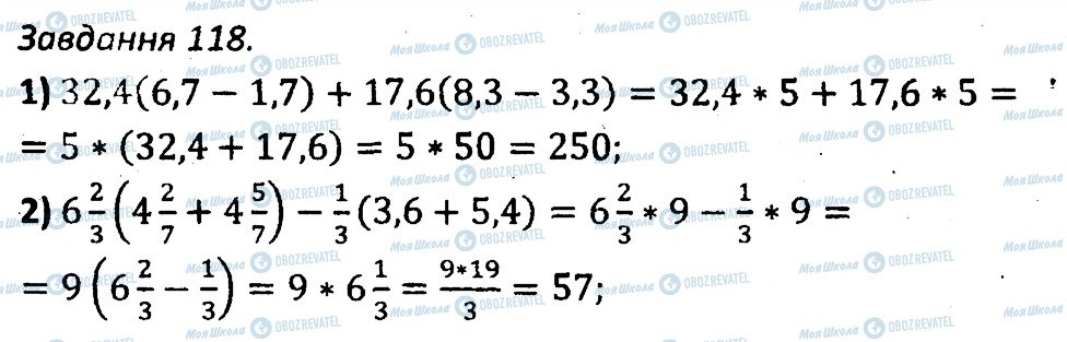 ГДЗ Алгебра 7 клас сторінка 118