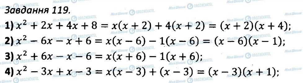 ГДЗ Алгебра 7 клас сторінка 119