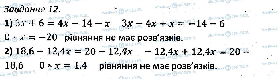 ГДЗ Алгебра 7 клас сторінка 12