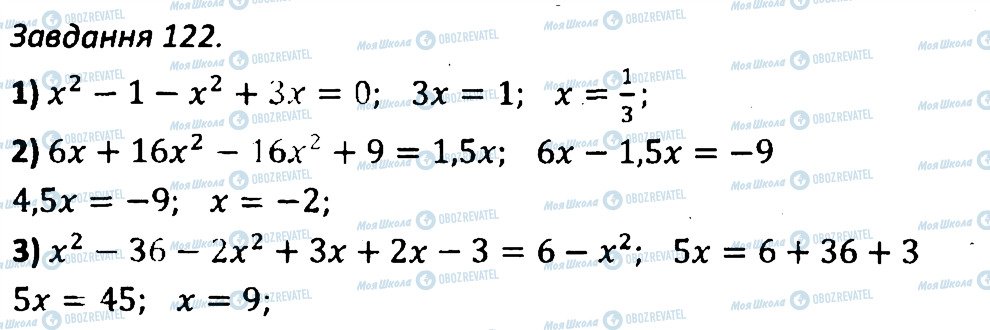 ГДЗ Алгебра 7 клас сторінка 122