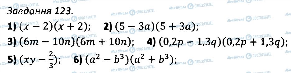 ГДЗ Алгебра 7 клас сторінка 123