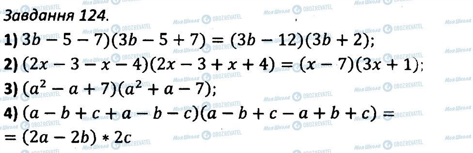 ГДЗ Алгебра 7 клас сторінка 124