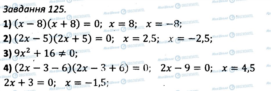 ГДЗ Алгебра 7 клас сторінка 125