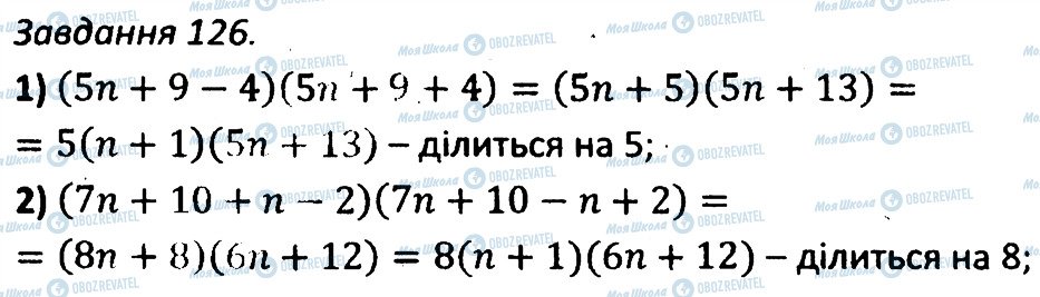 ГДЗ Алгебра 7 клас сторінка 126