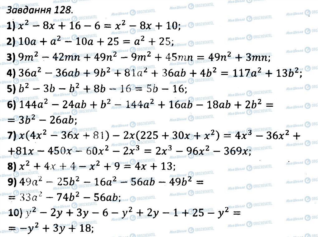 ГДЗ Алгебра 7 клас сторінка 128