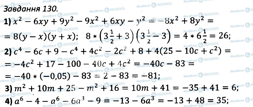 ГДЗ Алгебра 7 клас сторінка 130