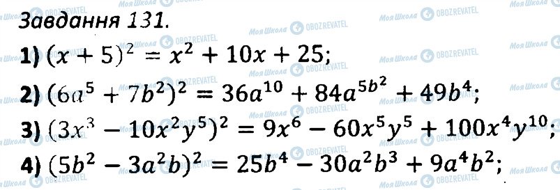 ГДЗ Алгебра 7 клас сторінка 131