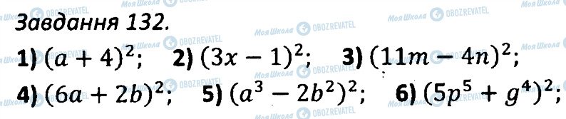 ГДЗ Алгебра 7 клас сторінка 132