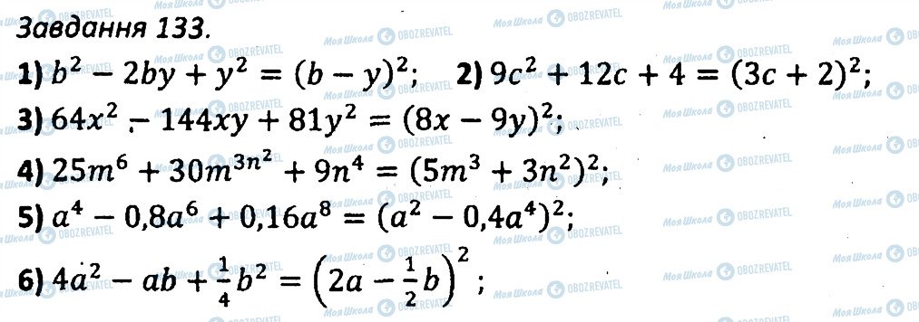 ГДЗ Алгебра 7 клас сторінка 133