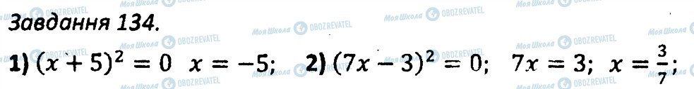 ГДЗ Алгебра 7 клас сторінка 134