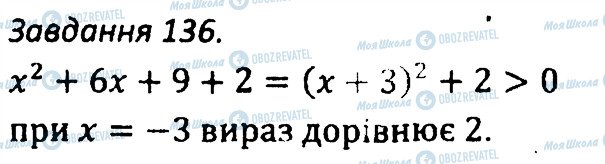 ГДЗ Алгебра 7 клас сторінка 136