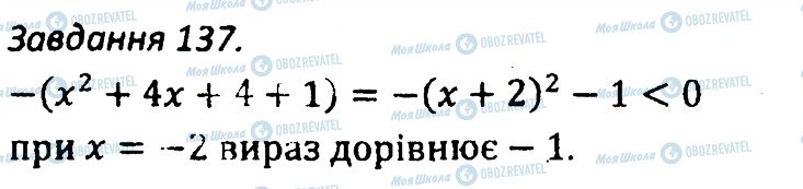 ГДЗ Алгебра 7 клас сторінка 137