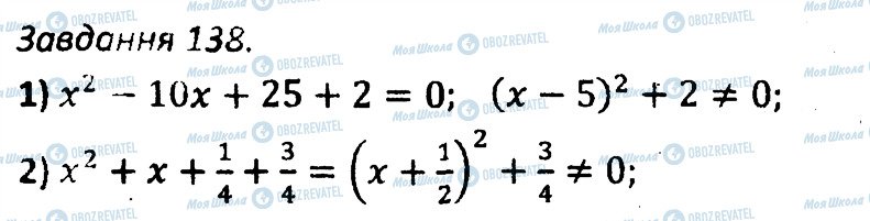 ГДЗ Алгебра 7 клас сторінка 138