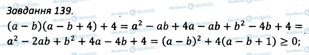 ГДЗ Алгебра 7 клас сторінка 139