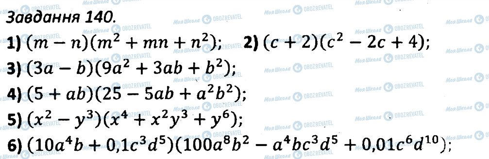 ГДЗ Алгебра 7 клас сторінка 140