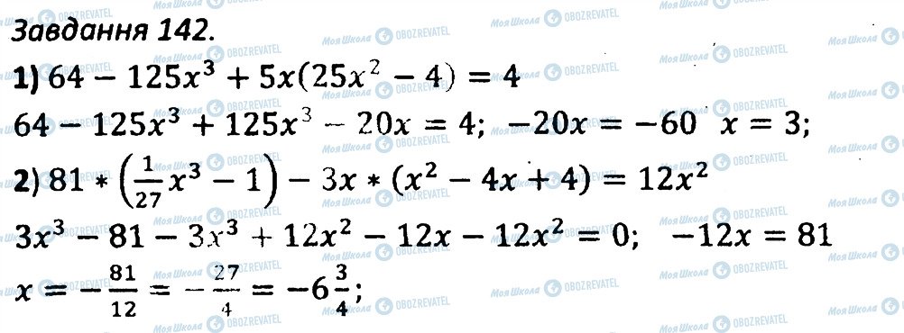 ГДЗ Алгебра 7 клас сторінка 142