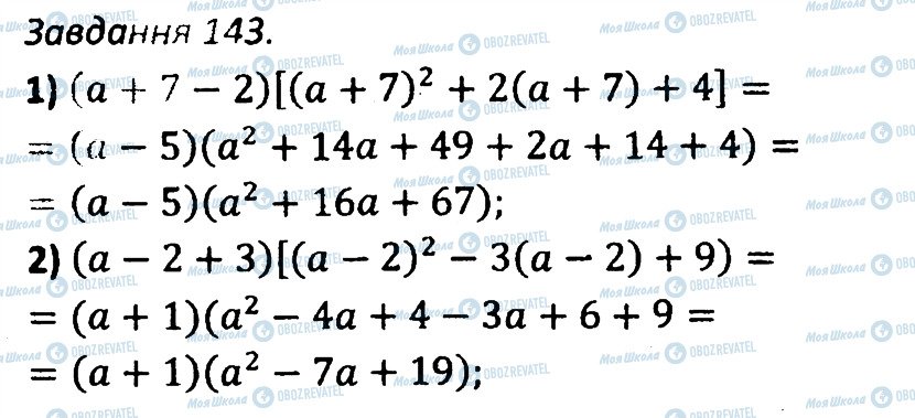 ГДЗ Алгебра 7 клас сторінка 143