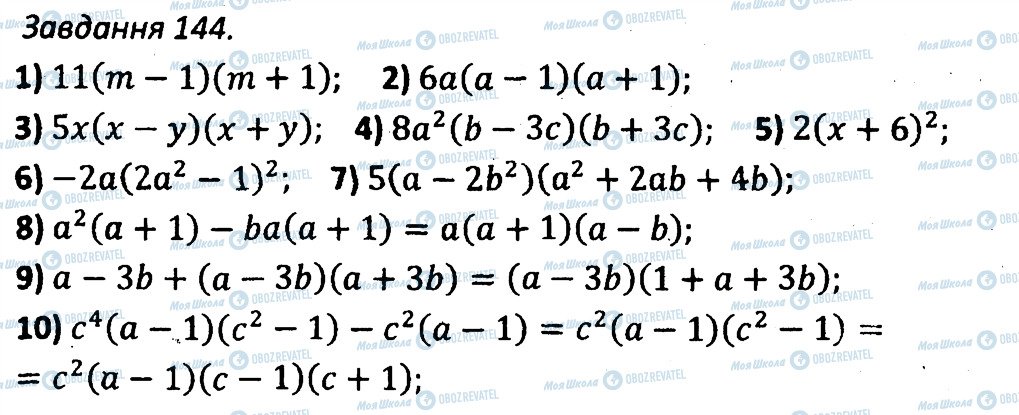 ГДЗ Алгебра 7 клас сторінка 144