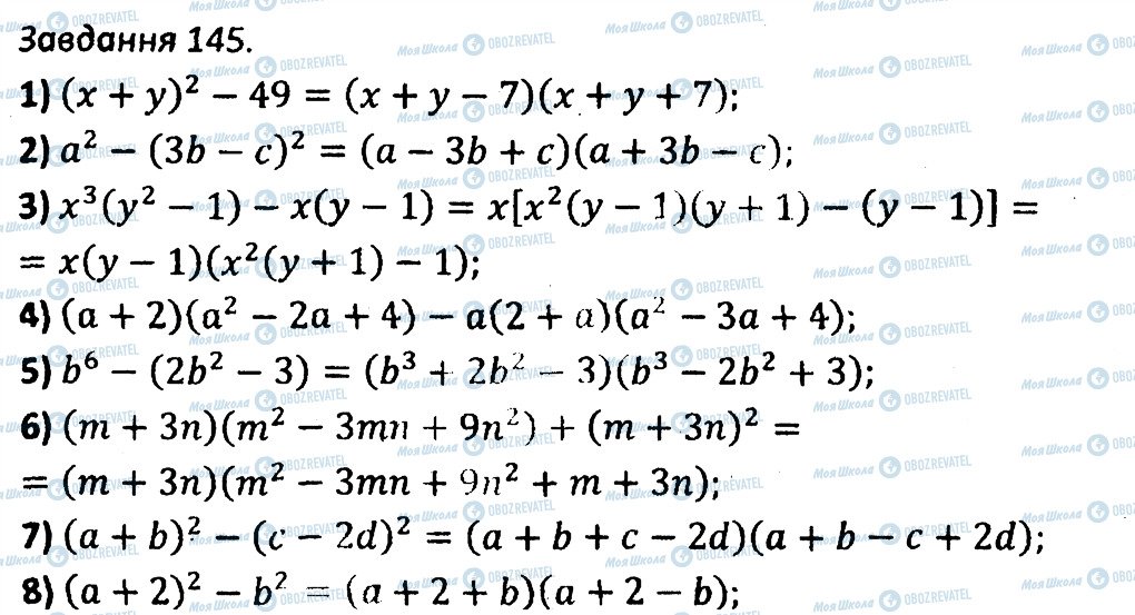 ГДЗ Алгебра 7 клас сторінка 145