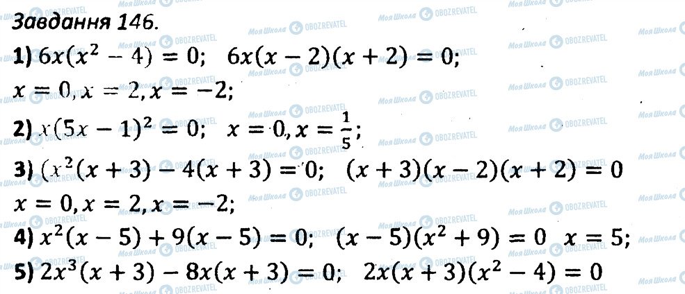 ГДЗ Алгебра 7 клас сторінка 146