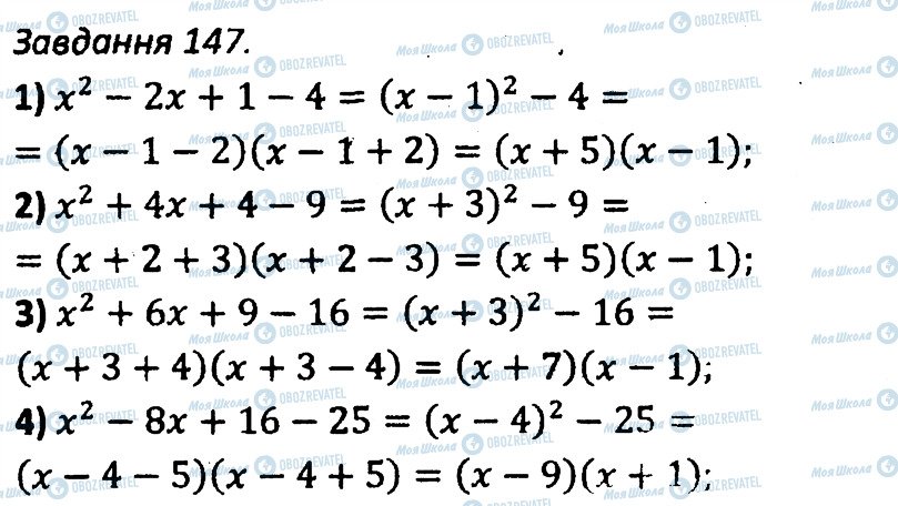 ГДЗ Алгебра 7 клас сторінка 147