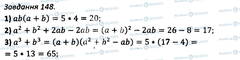 ГДЗ Алгебра 7 клас сторінка 148