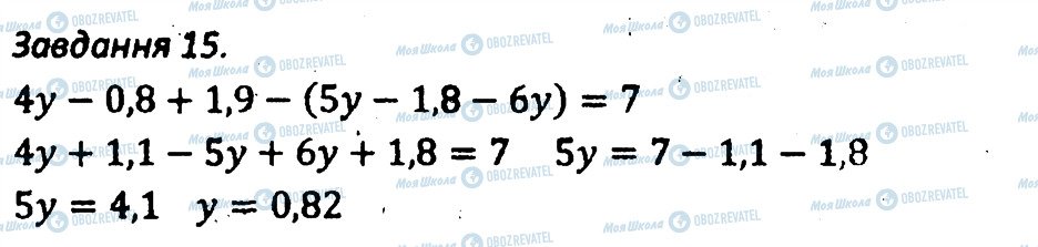 ГДЗ Алгебра 7 клас сторінка 15