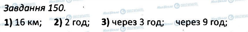 ГДЗ Алгебра 7 клас сторінка 150