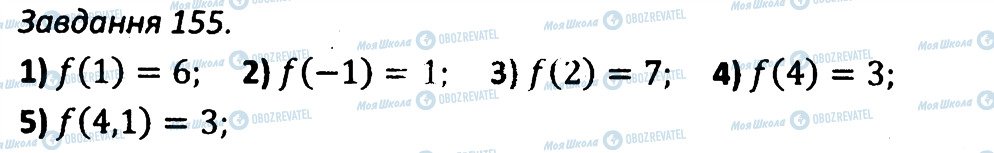 ГДЗ Алгебра 7 клас сторінка 155