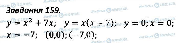 ГДЗ Алгебра 7 клас сторінка 159