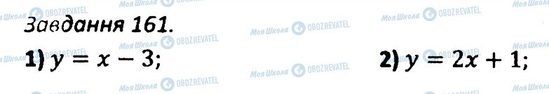 ГДЗ Алгебра 7 клас сторінка 161