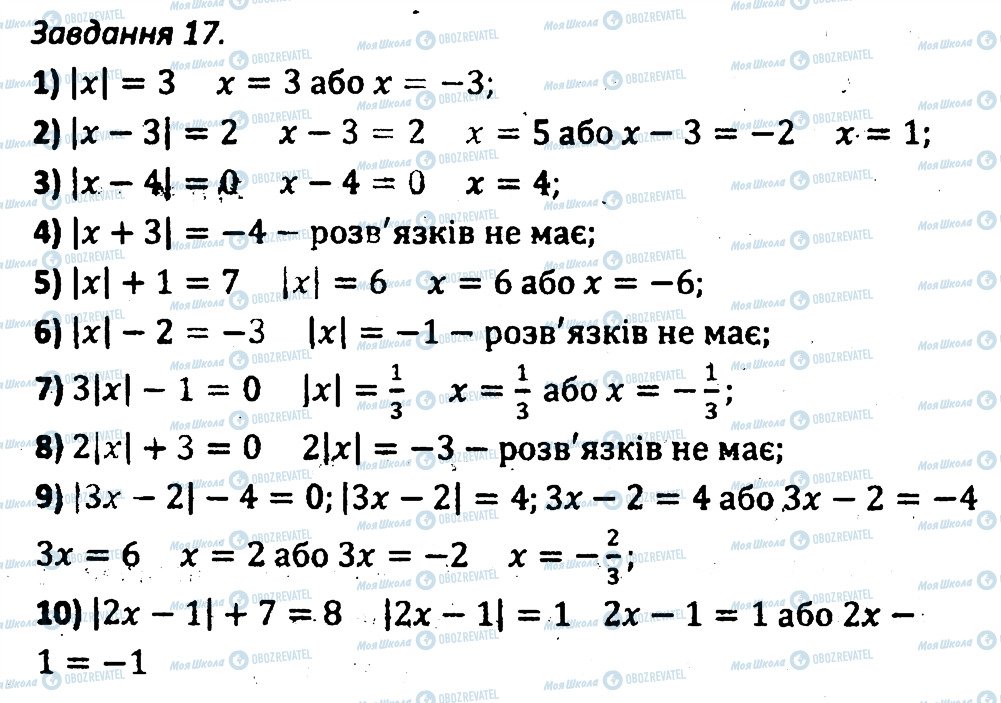 ГДЗ Алгебра 7 клас сторінка 17