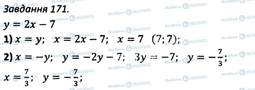 ГДЗ Алгебра 7 клас сторінка 171