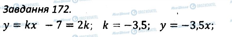 ГДЗ Алгебра 7 клас сторінка 172